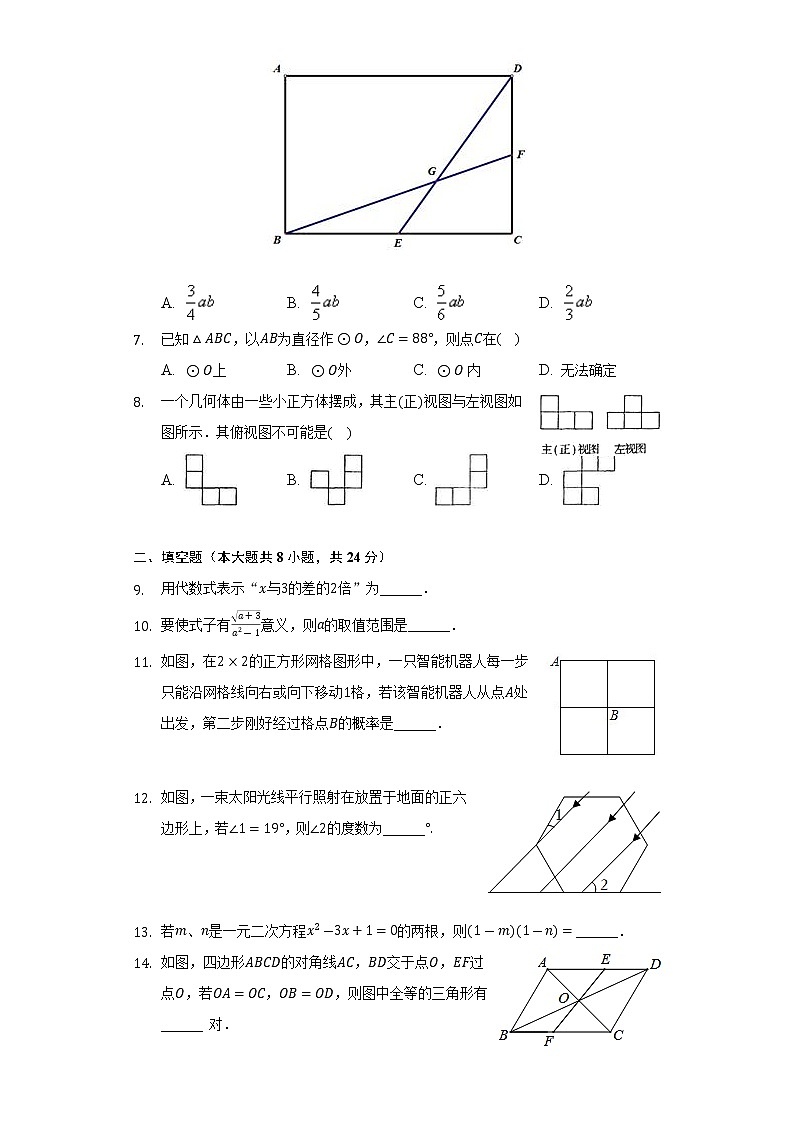 2022年湖北省黄冈市中考数学模拟试卷(word版含答案)02
