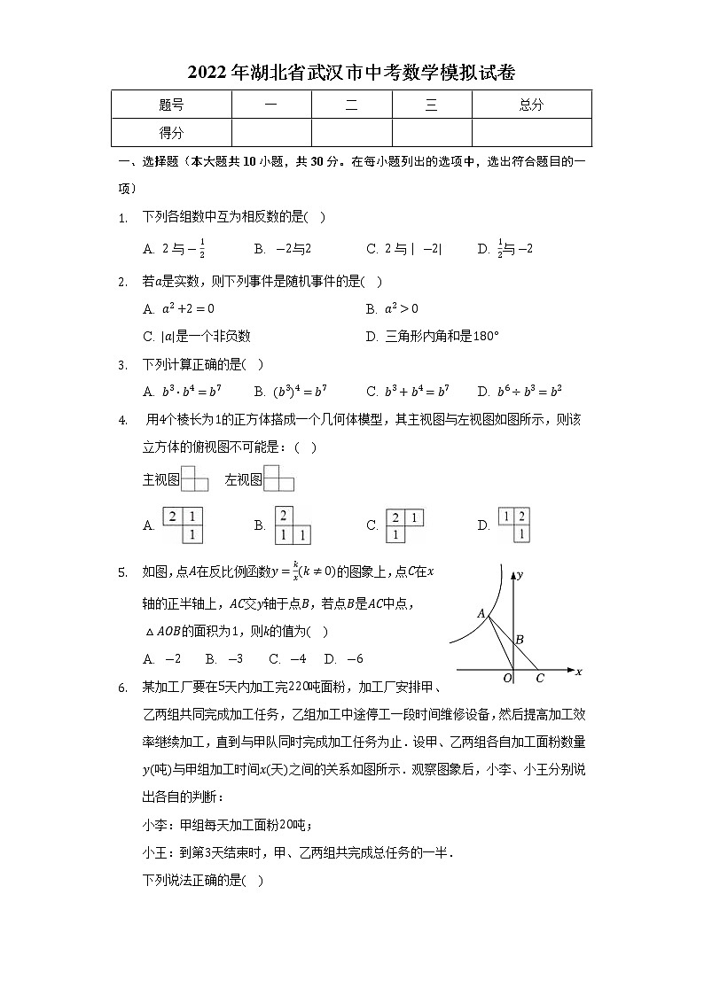 2022年湖北省武汉市中考数学模拟试卷(word版含答案)01