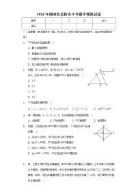 2022年湖南省岳阳市中考数学模拟试卷(word版含答案)