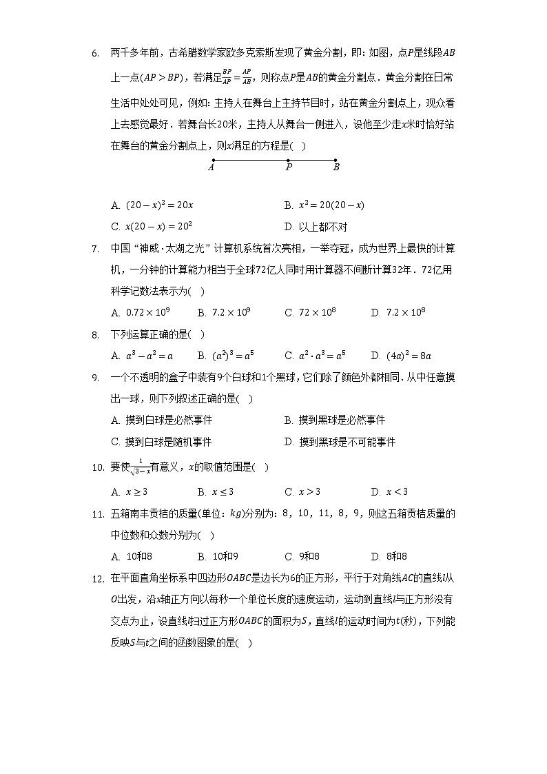 2022年湖南省衡阳市中考数学模拟试卷(word版含答案)02