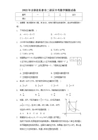 2022年吉林省长春市二道区中考数学模拟试卷(word版无答案)