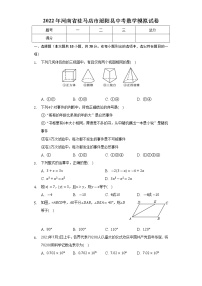 2022年河南省驻马店市泌阳县中考数学模拟试卷(word版含答案)