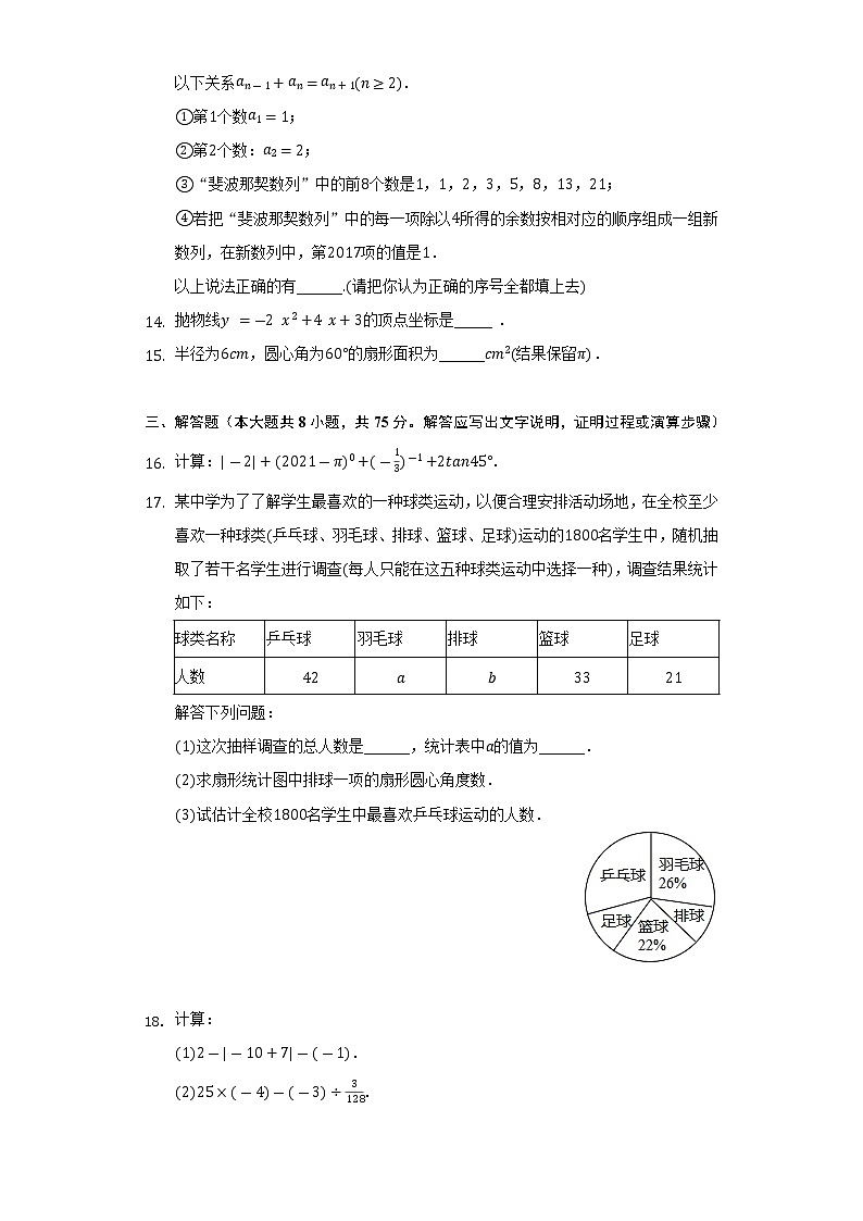 2022年河南省驻马店市泌阳县中考数学模拟试卷(word版含答案)03