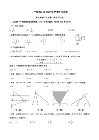 2022年辽宁省鞍山市中考数学试卷(word版无答案)