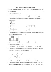 2022年辽宁省朝阳市中考数学真题(word版无答案)