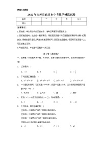 2022年江苏省宿迁市中考数学模拟试卷(word版含答案)