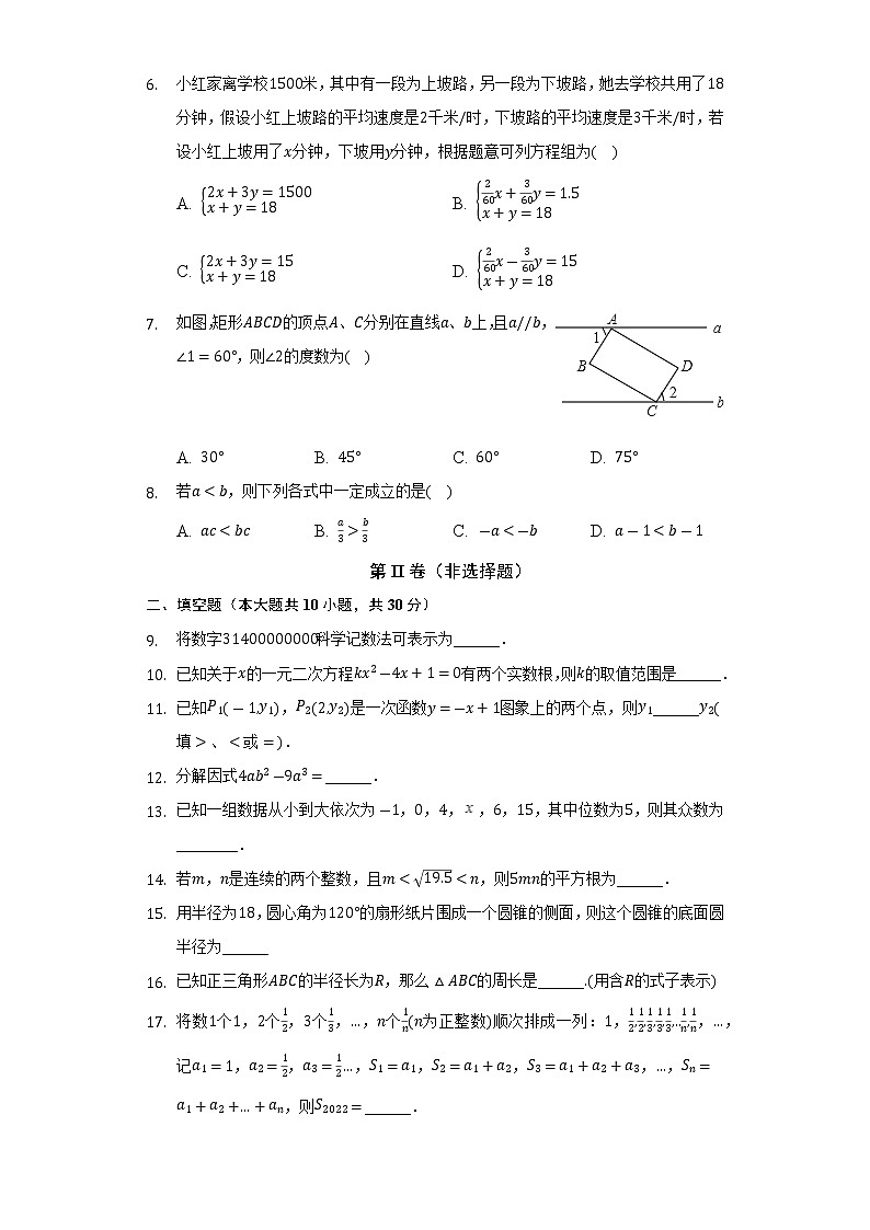 2022年江苏省宿迁市中考数学模拟试卷(word版含答案)02
