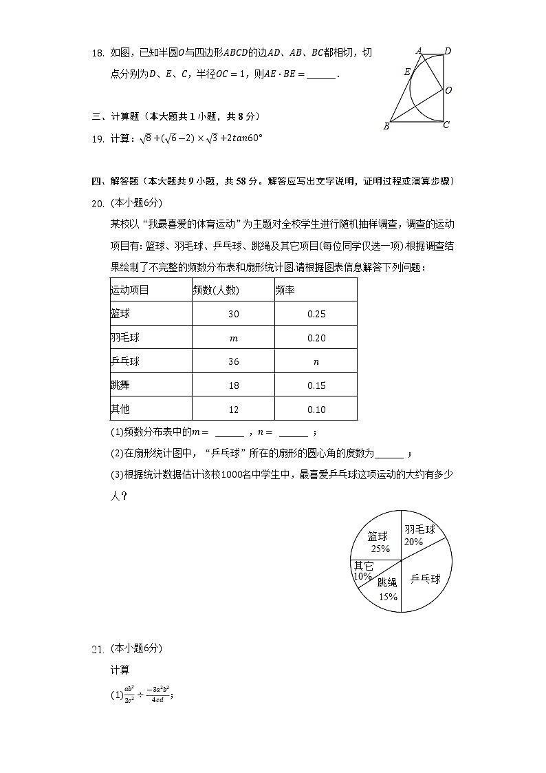 2022年江苏省宿迁市中考数学模拟试卷(word版含答案)03