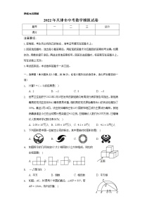 2022年天津市中考数学模拟试卷(word版含答案)