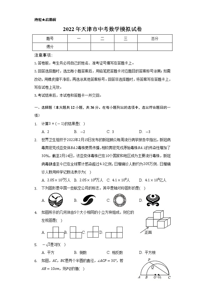 2022年天津市中考数学模拟试卷(word版含答案)01