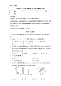 2022年江苏省苏州市中考数学模拟试卷(word版含答案)