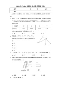 2022年云南省昆明市五华区云南大学附中中考数学模拟试卷(word版无答案)