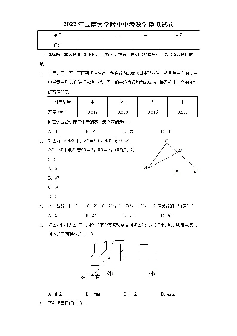 2022年云南省昆明市五华区云南大学附中中考数学模拟试卷(word版无答案)01