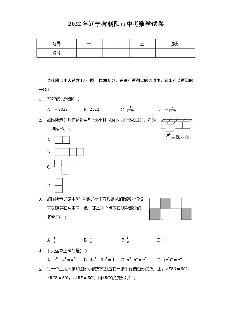 2022年辽宁省朝阳市中考数学试卷（Word解析版）01