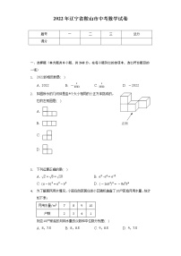 2022年辽宁省鞍山市中考数学试卷（Word解析版）