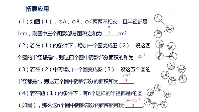 24.4 弧长和扇形面积 课件 2022-2023学年人教版数学九年级上册08