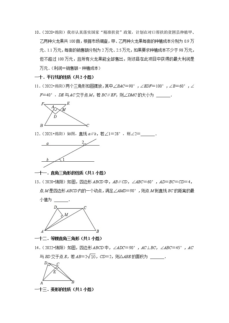 四川省绵阳市三年（2020-2022）中考数学真题分类汇编-填空题第2页