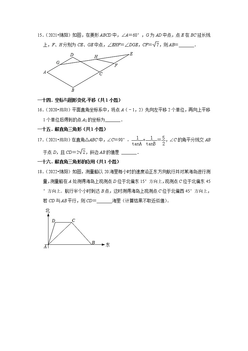四川省绵阳市三年（2020-2022）中考数学真题分类汇编-填空题第3页