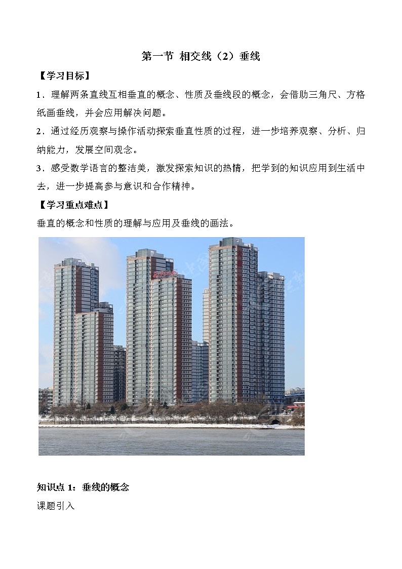 第五章相交线平行线5.1相交线 5.12垂线第1页