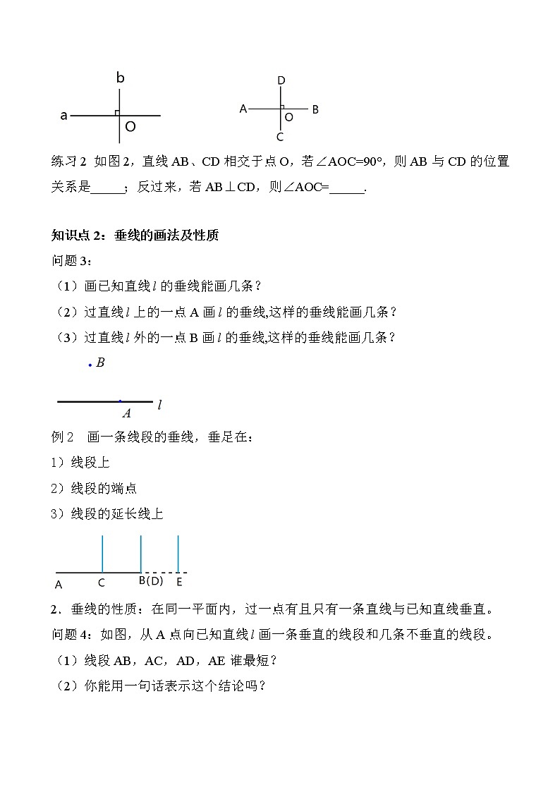 第五章相交线平行线5.1相交线 5.12垂线第3页