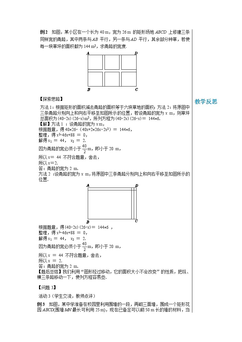 22.3 实践与探索（第1课时） 华东师大版九年级数学上册教学详案 学案02