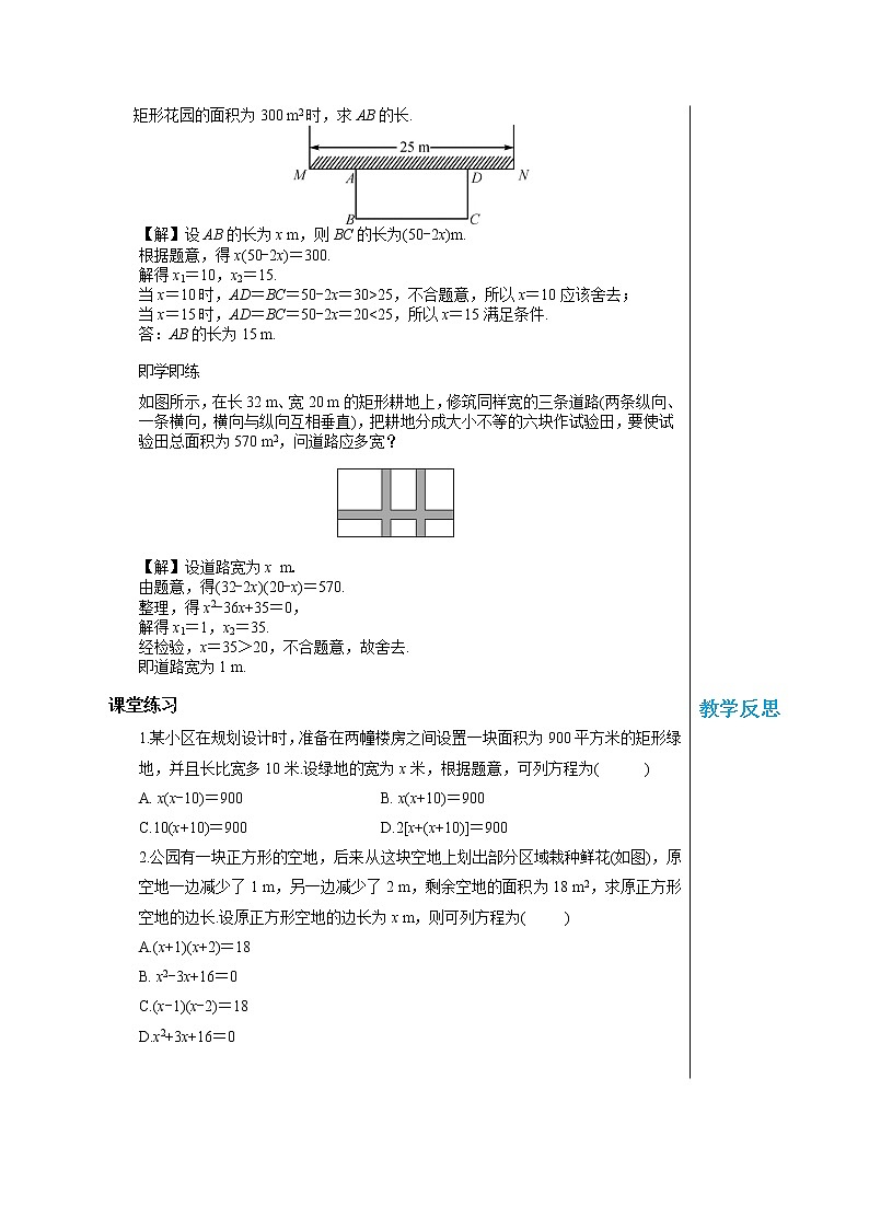 22.3 实践与探索（第1课时） 华东师大版九年级数学上册教学详案 学案03