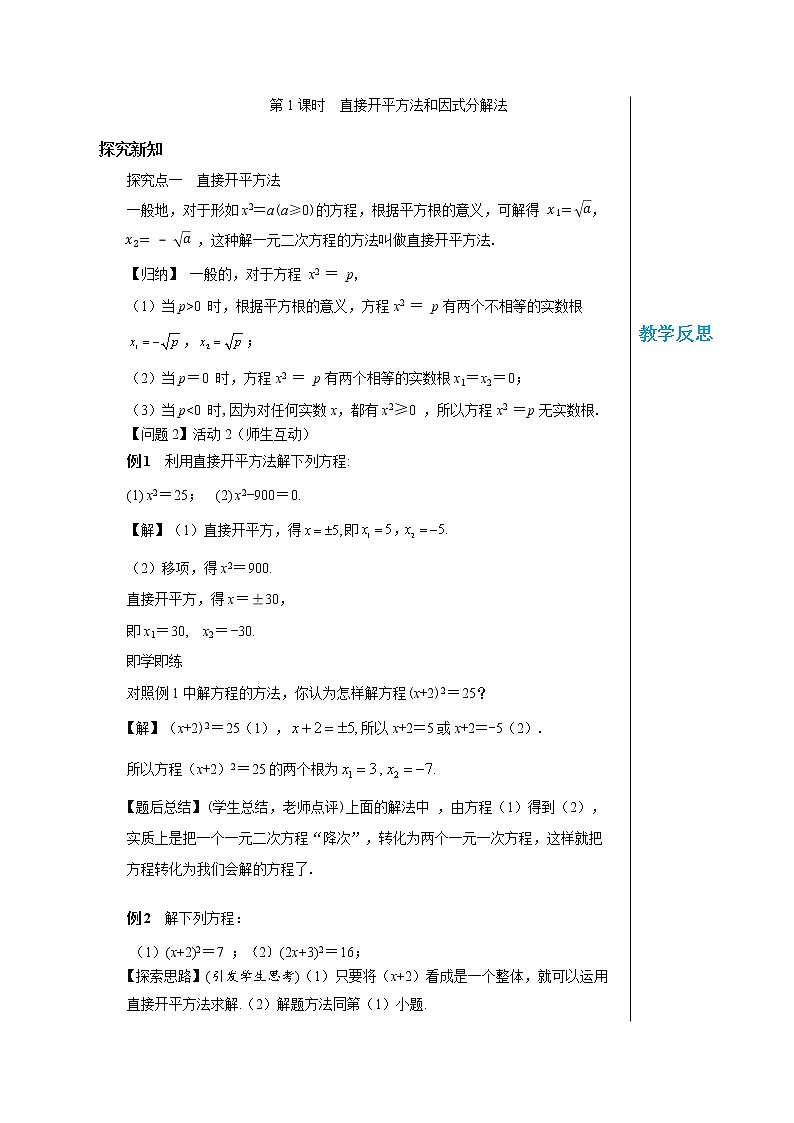 22.2 一元二次方程的解法（第1课时） 华东师大版九年级数学上册教学详案 学案02