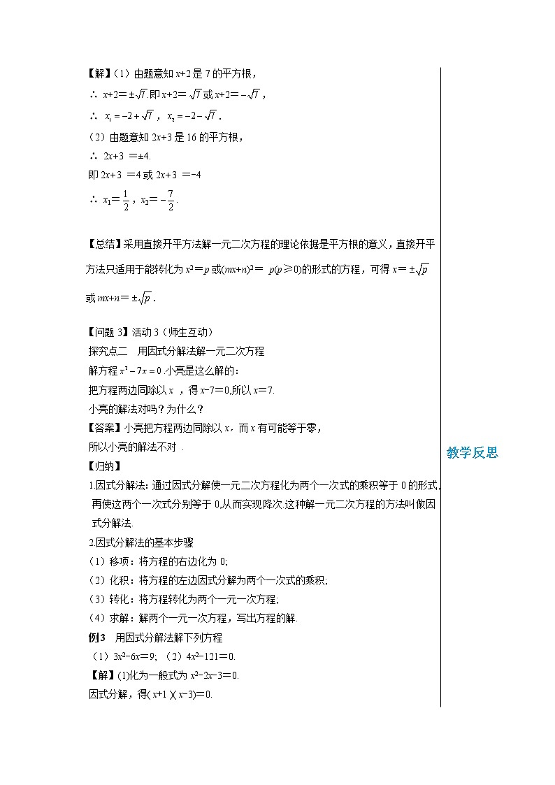 22.2 一元二次方程的解法（第1课时） 华东师大版九年级数学上册教学详案 学案03
