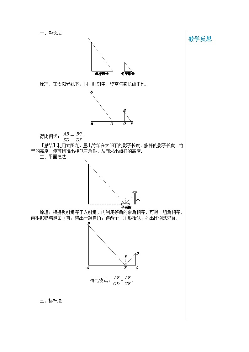 24.1 测量 华东师大版九年级数学上册教学详案第2页