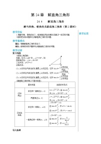 数学九年级上册24.4 解直角三角形第2课时学案设计