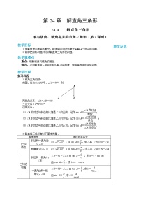 初中数学华师大版九年级上册24.4 解直角三角形第3课时学案及答案