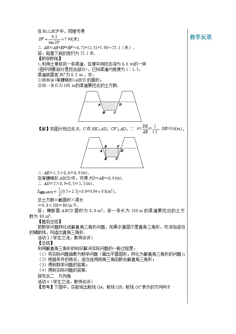 24.4 解直角三角形及其简单的应用（第3课时） 华东师大版九年级数学上册教学详案第3页