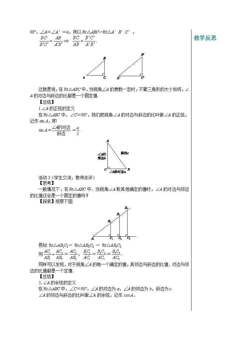 24.3.1 锐角三角函数（第1课时） 华东师大版九年级数学上册教学详案 学案02