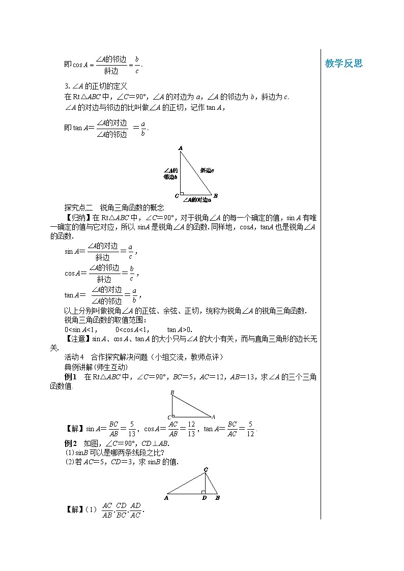 24.3.1 锐角三角函数（第1课时） 华东师大版九年级数学上册教学详案 学案03
