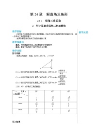 华师大版九年级上册2.用计算器求锐角三角函数值导学案