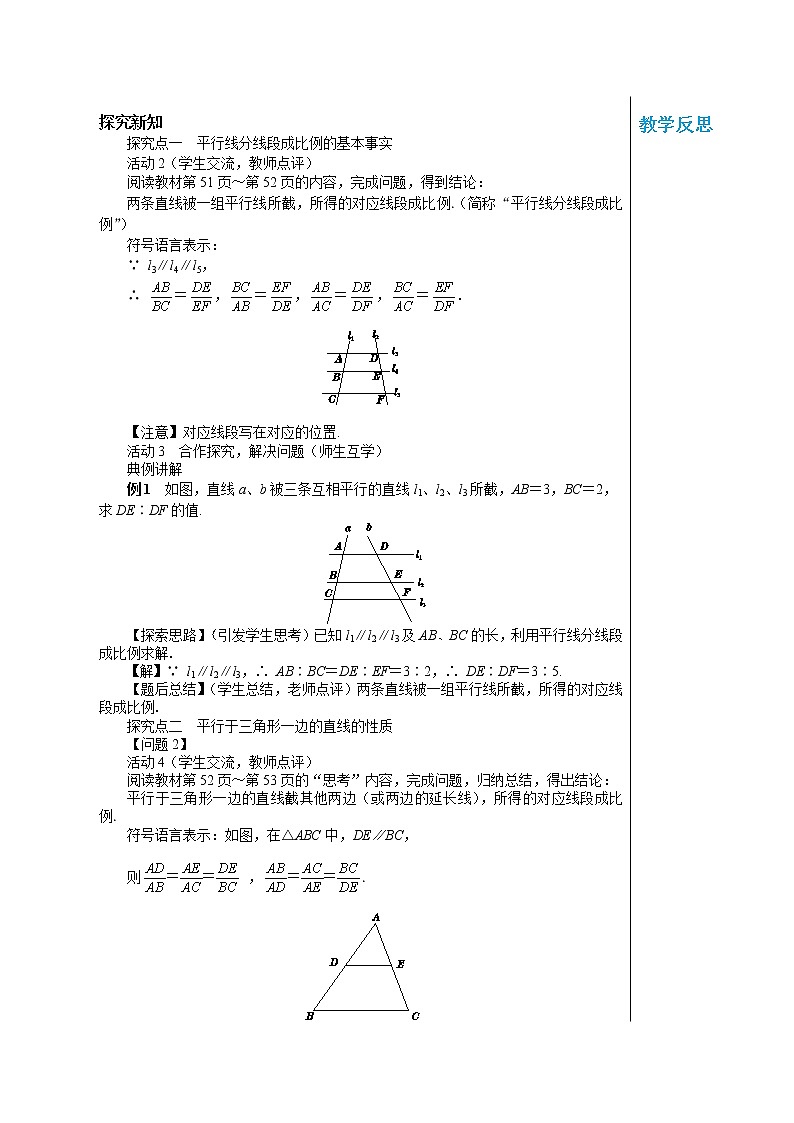 23.1.2 平行线分线段成比例 华东师大版九年级数学上册教学详案 学案02