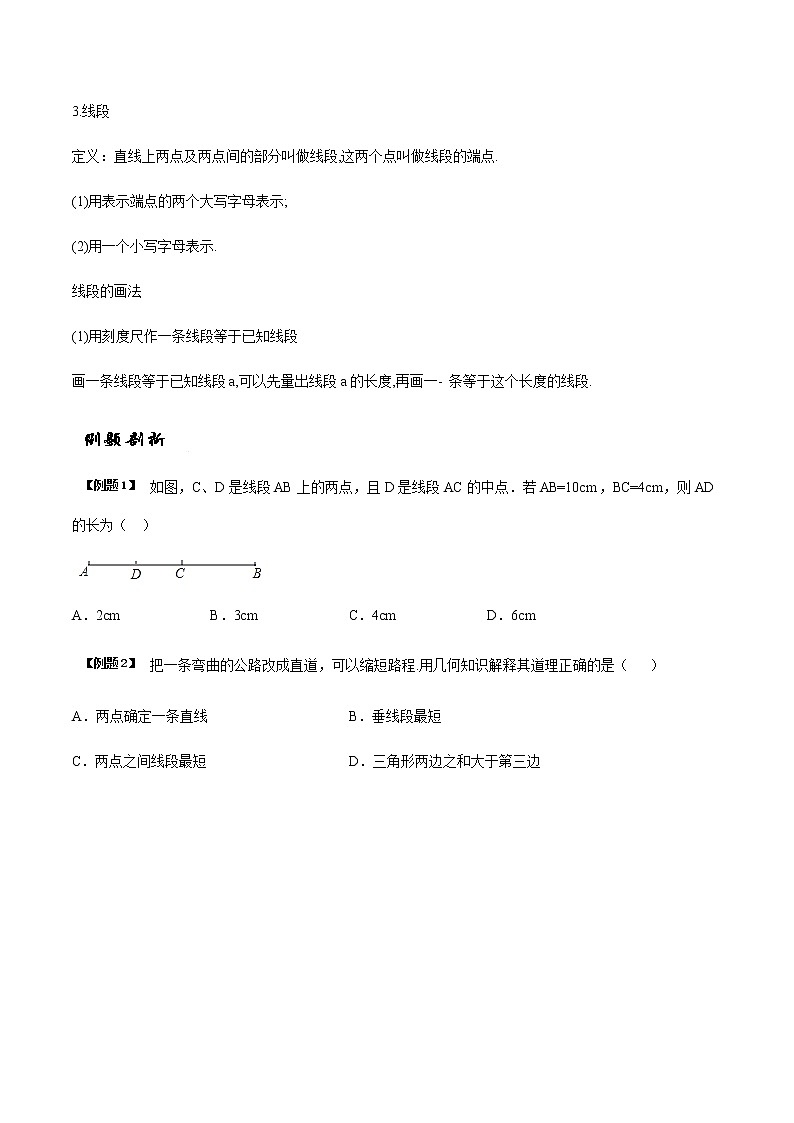6.1 线段、射线、直线-苏科版七年级数学上册 教学讲义+同步练习（含解析）03
