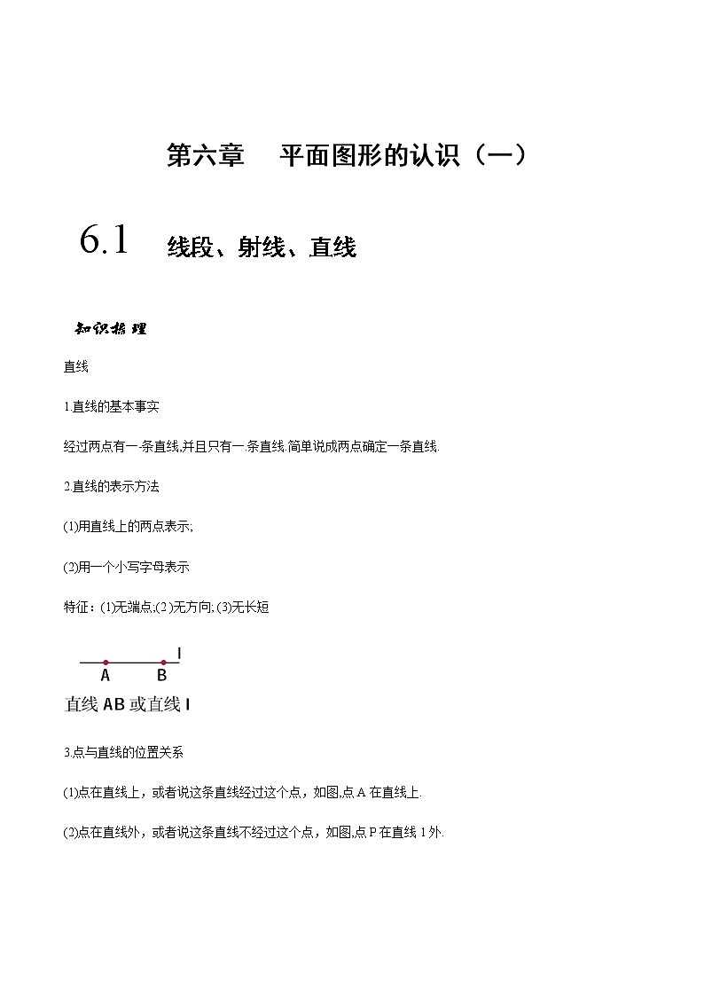 6.1 线段、射线、直线-苏科版七年级数学上册 教学讲义+同步练习（含解析）01