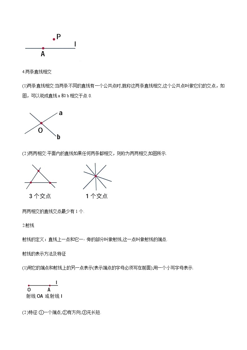 6.1 线段、射线、直线-苏科版七年级数学上册 教学讲义+同步练习（含解析）02