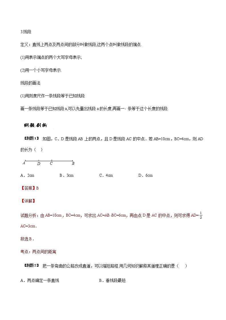 6.1 线段、射线、直线-苏科版七年级数学上册 教学讲义+同步练习（含解析）03