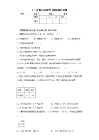 2020-2021学年1.1 正数和负数综合训练题