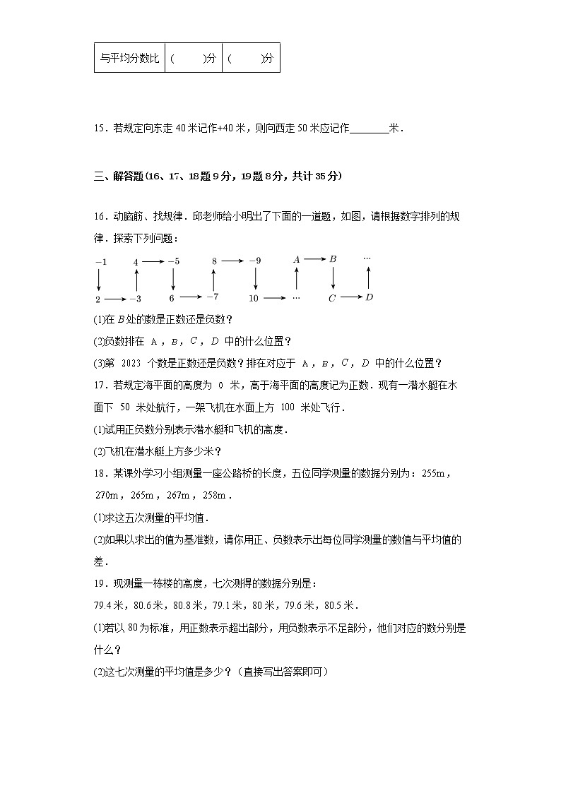 2022-2023学年人教版（2012）七年级上册 1.1正数与负数同步课时训练(word版含答案)第3页