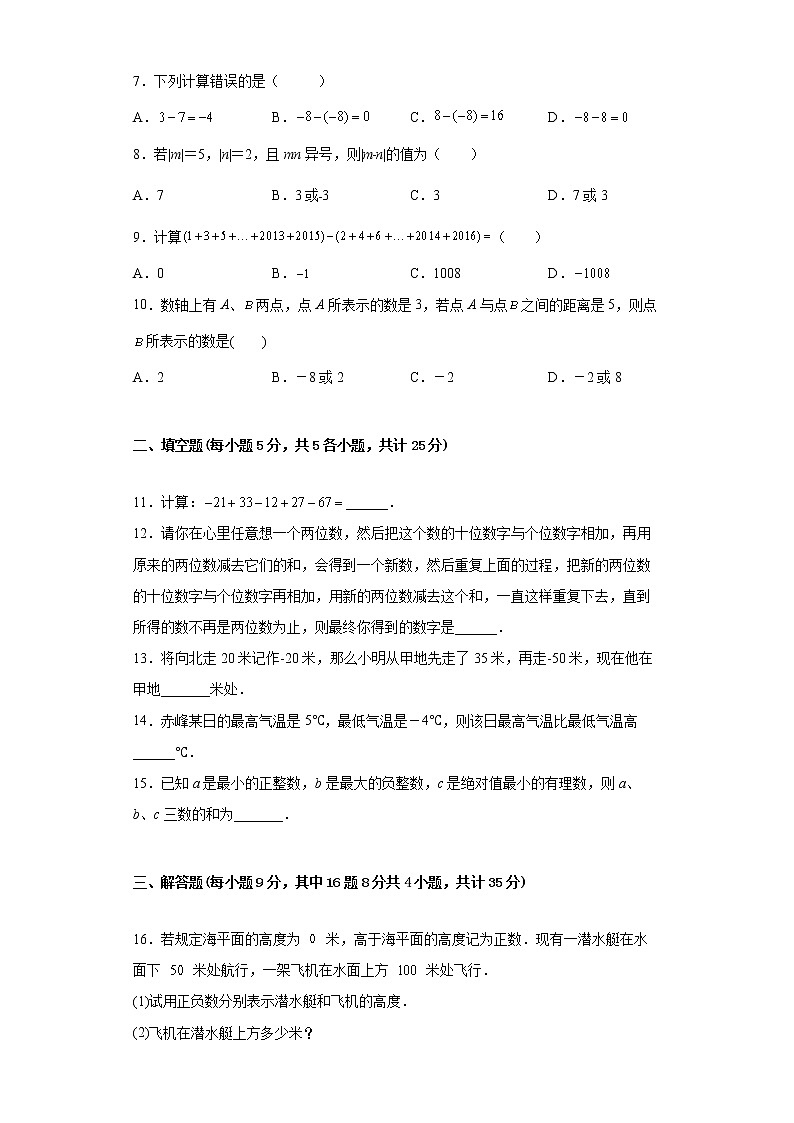 2022-2023学年人教版（2012）七年级上册1.3  有理数的加减法 同步课时训练(word版含答案)02