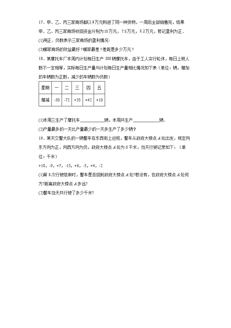 2022-2023学年人教版（2012）七年级上册1.3  有理数的加减法 同步课时训练(word版含答案)03