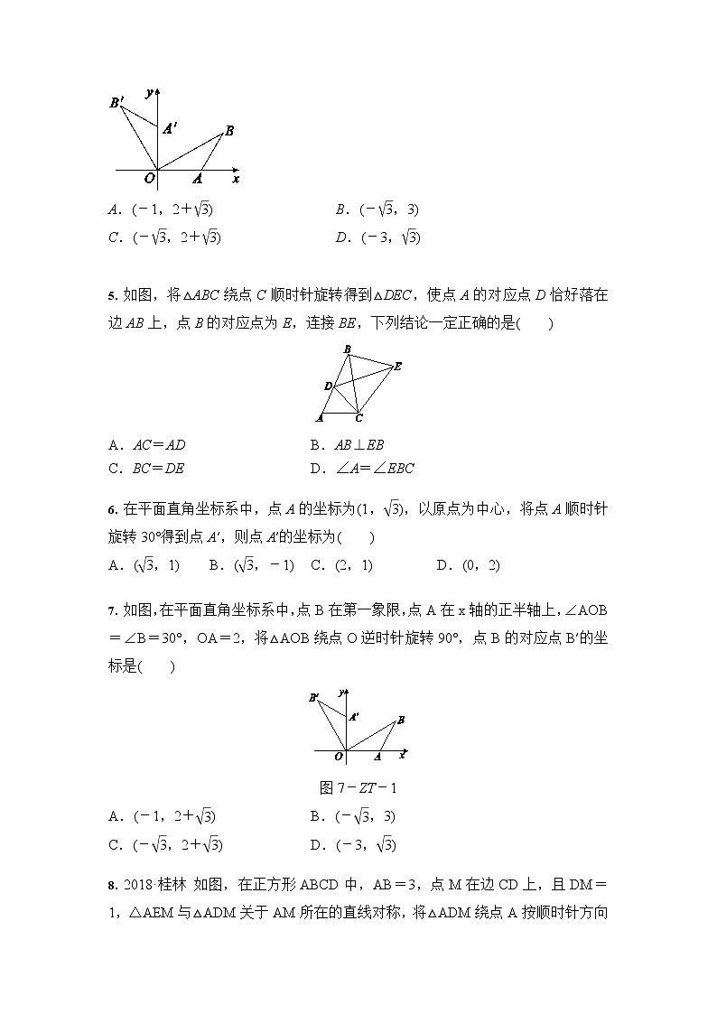 23.1 图形的旋转 人教版九年级数学上册同步培优(含答案) 试卷02