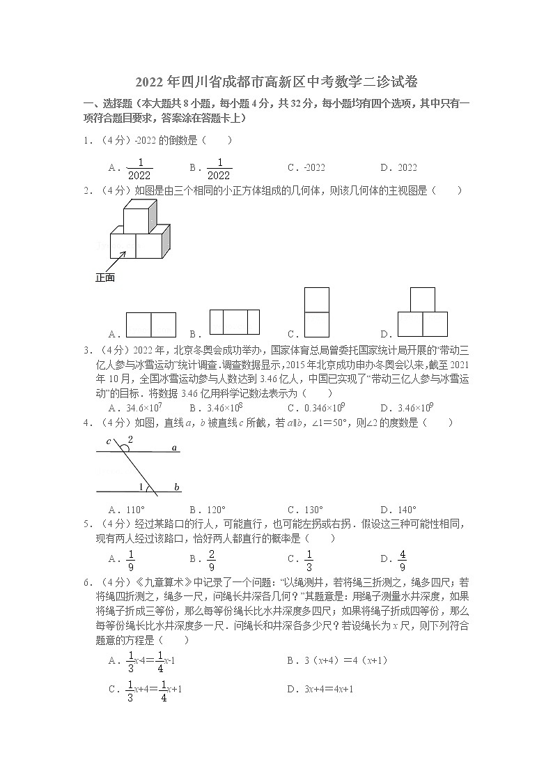 2022年四川省成都市高新区中考数学二诊试卷(word版含答案)01