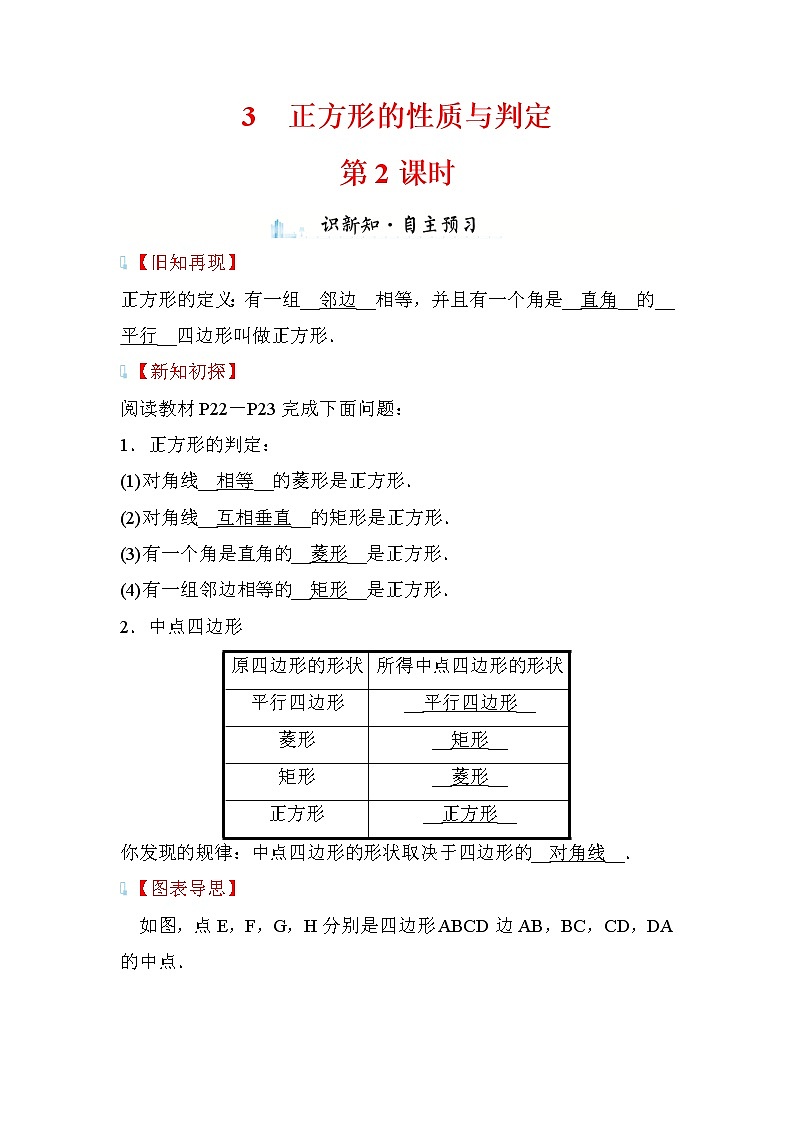 1.3 正方形的性质与判定 第2课时 数学北师大版九年级上册学案第1页