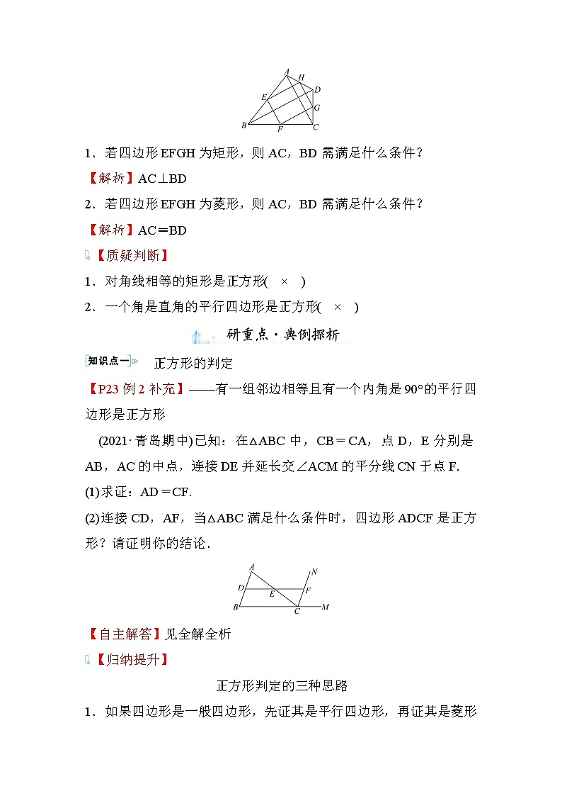 1.3 正方形的性质与判定 第2课时 数学北师大版九年级上册学案第2页