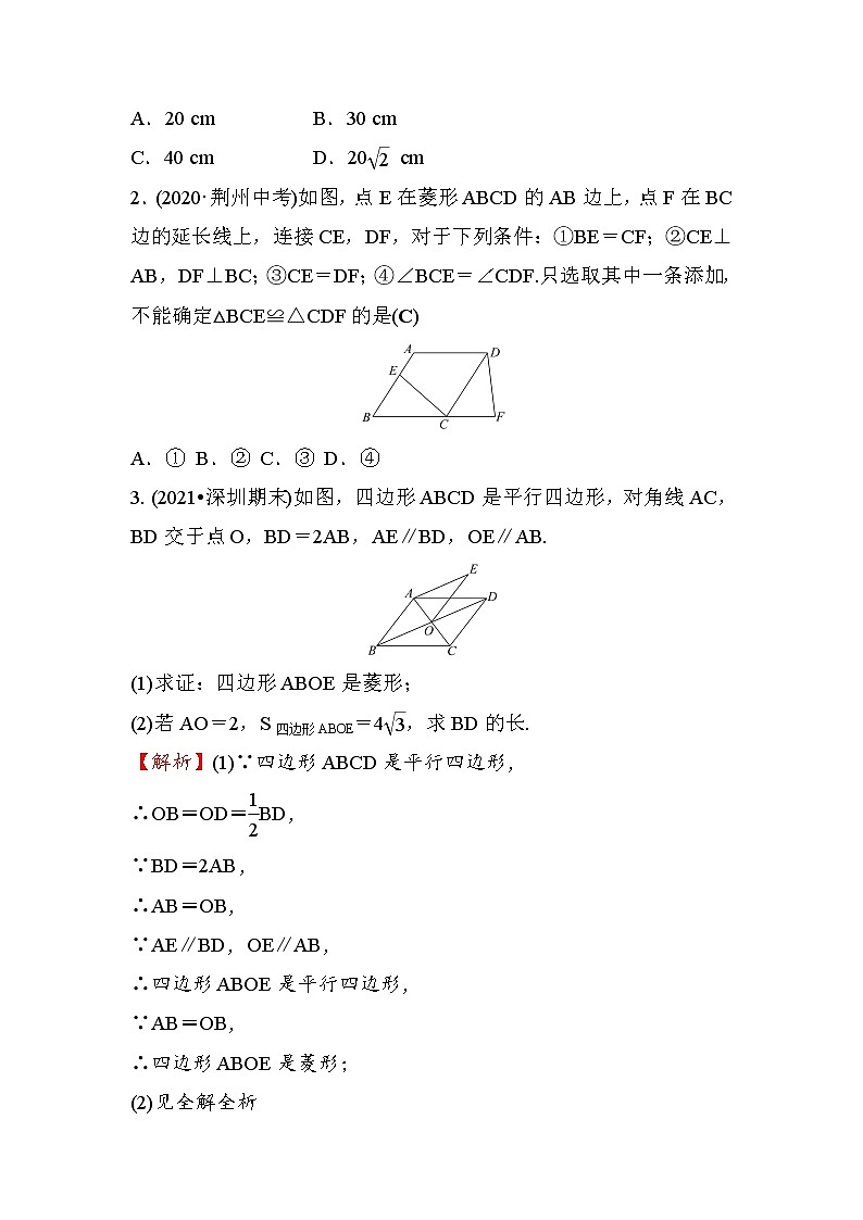 第1章 特殊平行四边形 复习课 数学北师大版九年级上册学案02