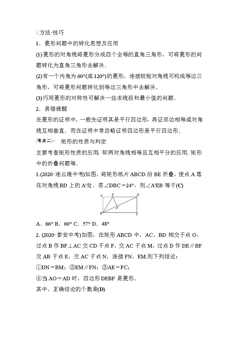 第1章 特殊平行四边形 复习课 数学北师大版九年级上册学案03